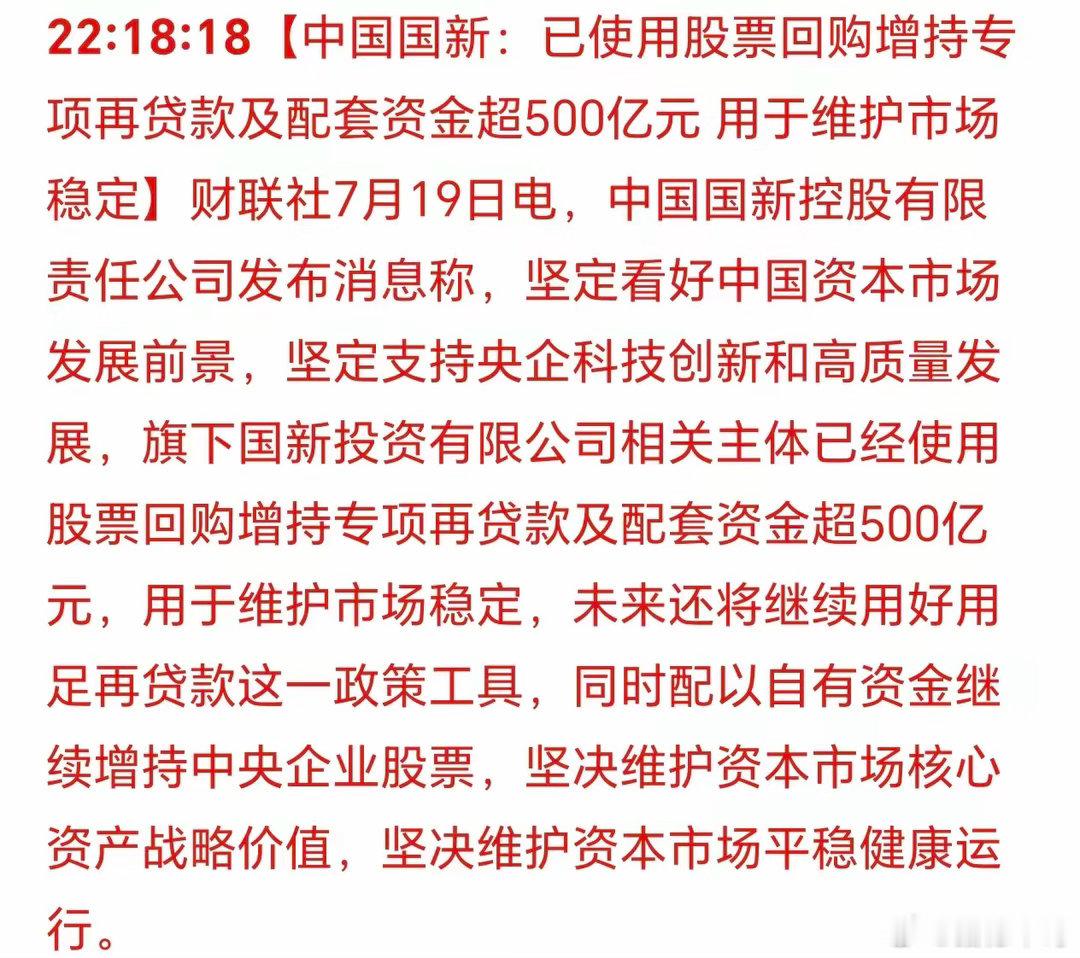 国新救市来了，这则消息让人振奋！历史的经验是，这一类救市基本发生在最底部，而目前