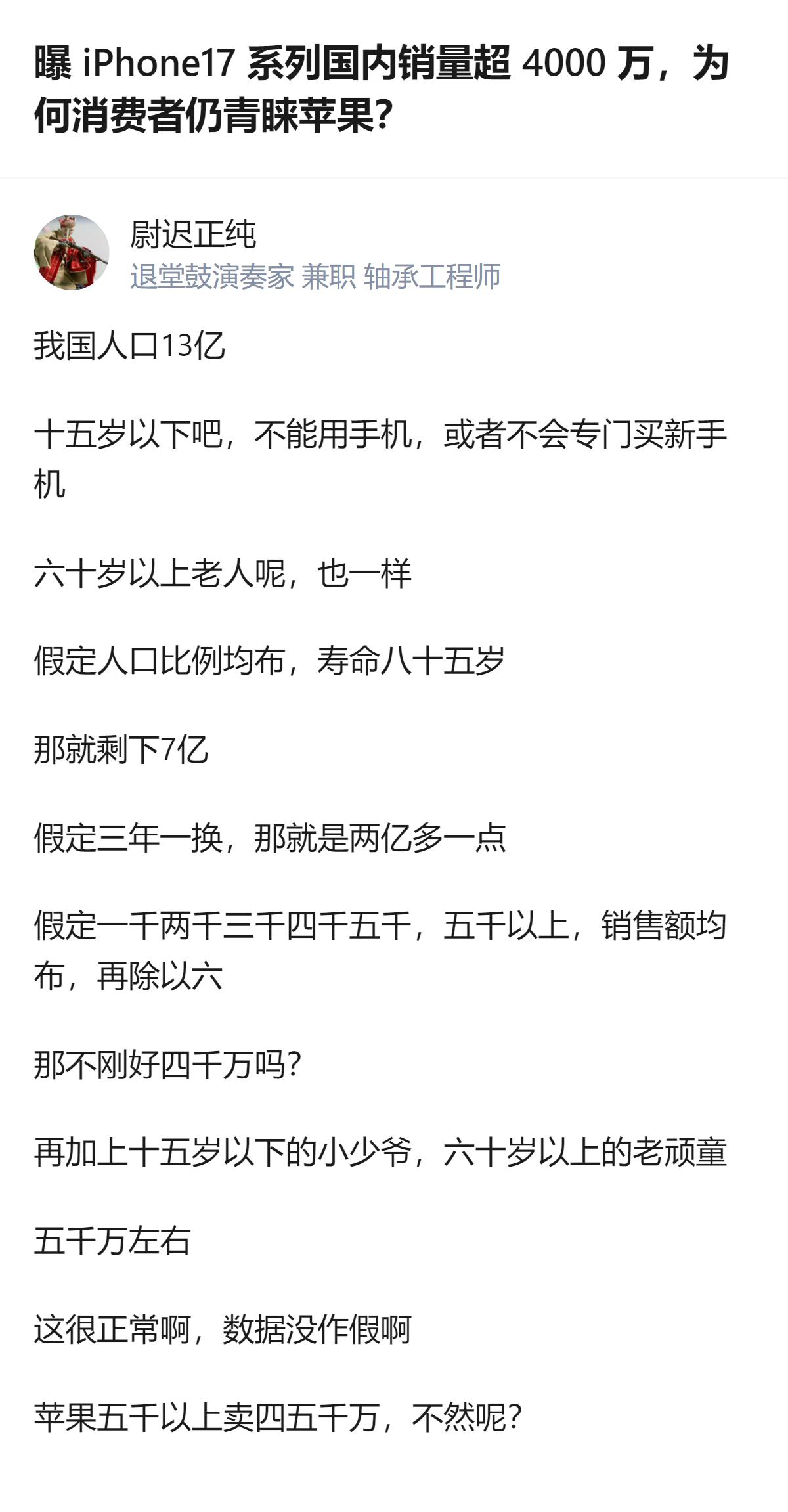 这事更值得琢磨的不是销量数字，而是算下来苹果高端机的国内销量，刚好卡在了目标人群
