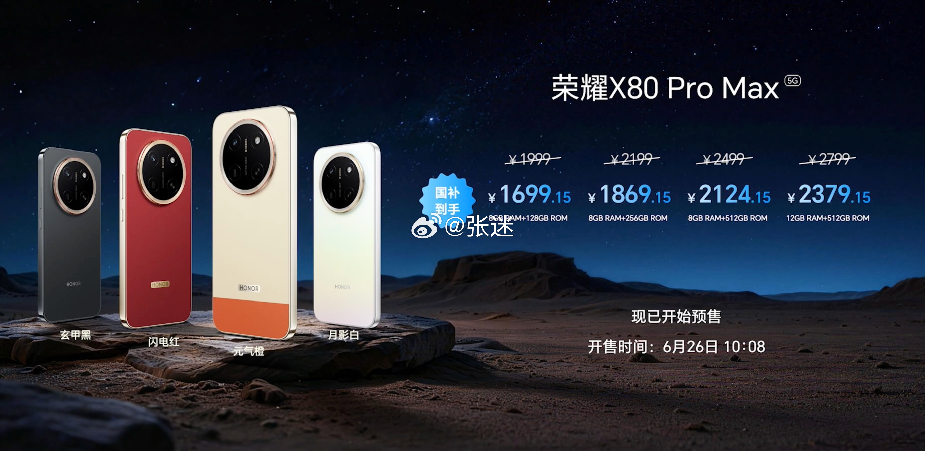 上刀山下火海的荣耀X80ProMax新品价格刚公布，简单聊下我的直观感受。官方1