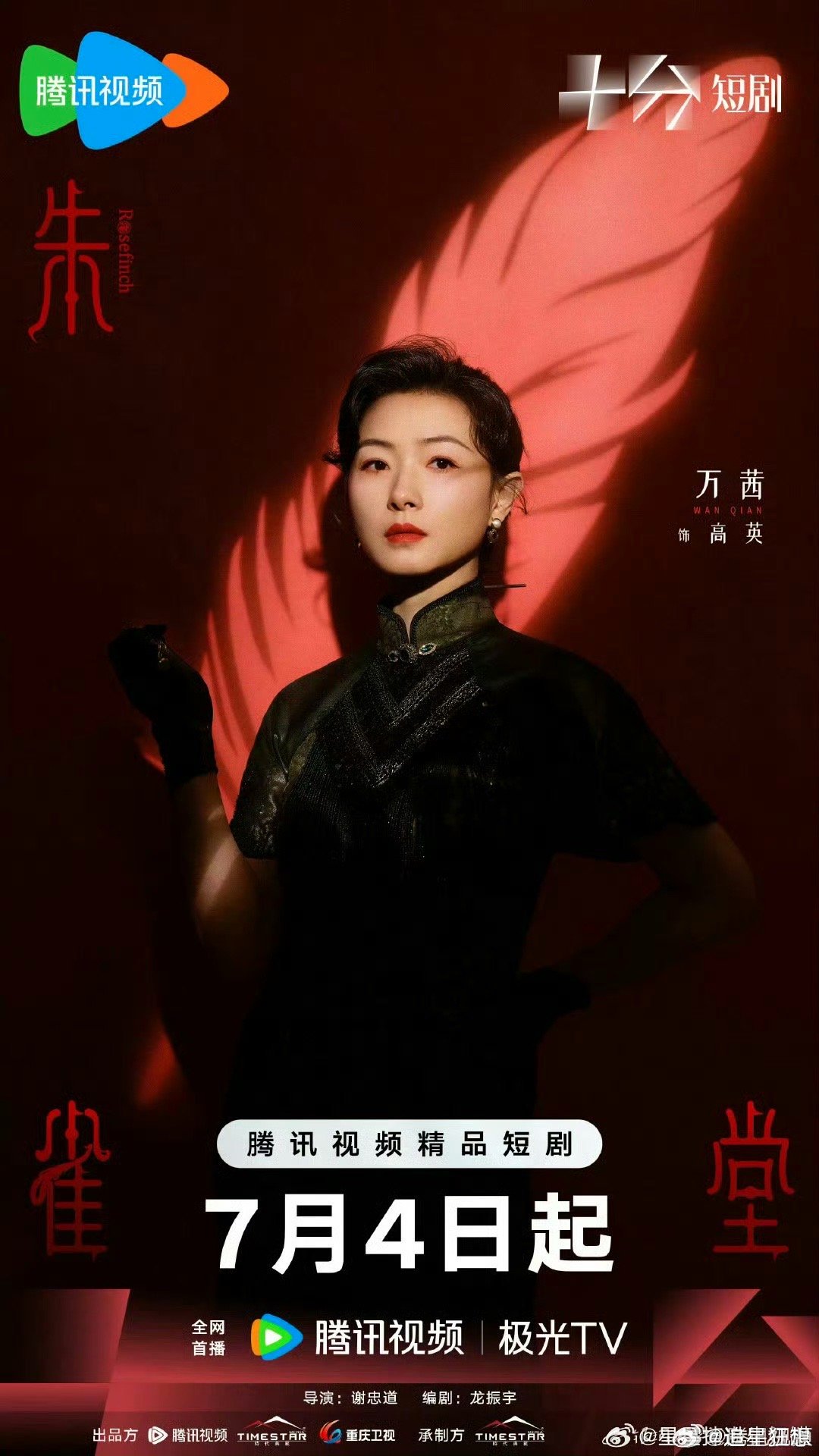 朱雀堂开播首日双榜登顶 救命！《朱雀堂》这节奏也太快了，一集一个反转！张呈和林乐