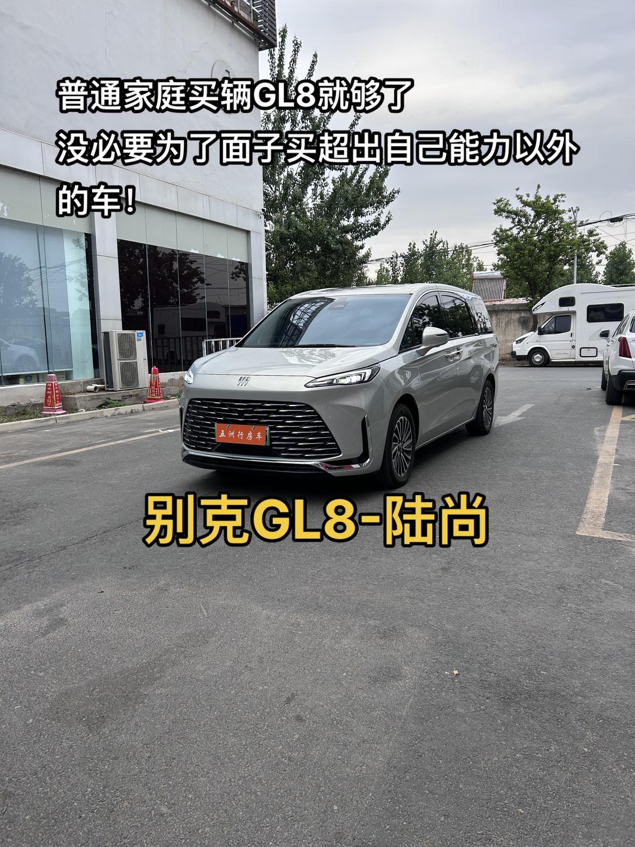 放弃了塞纳格瑞维亚，22万多全款拿下一台GL8陆尚，难到真的选错了吗！gl8改装