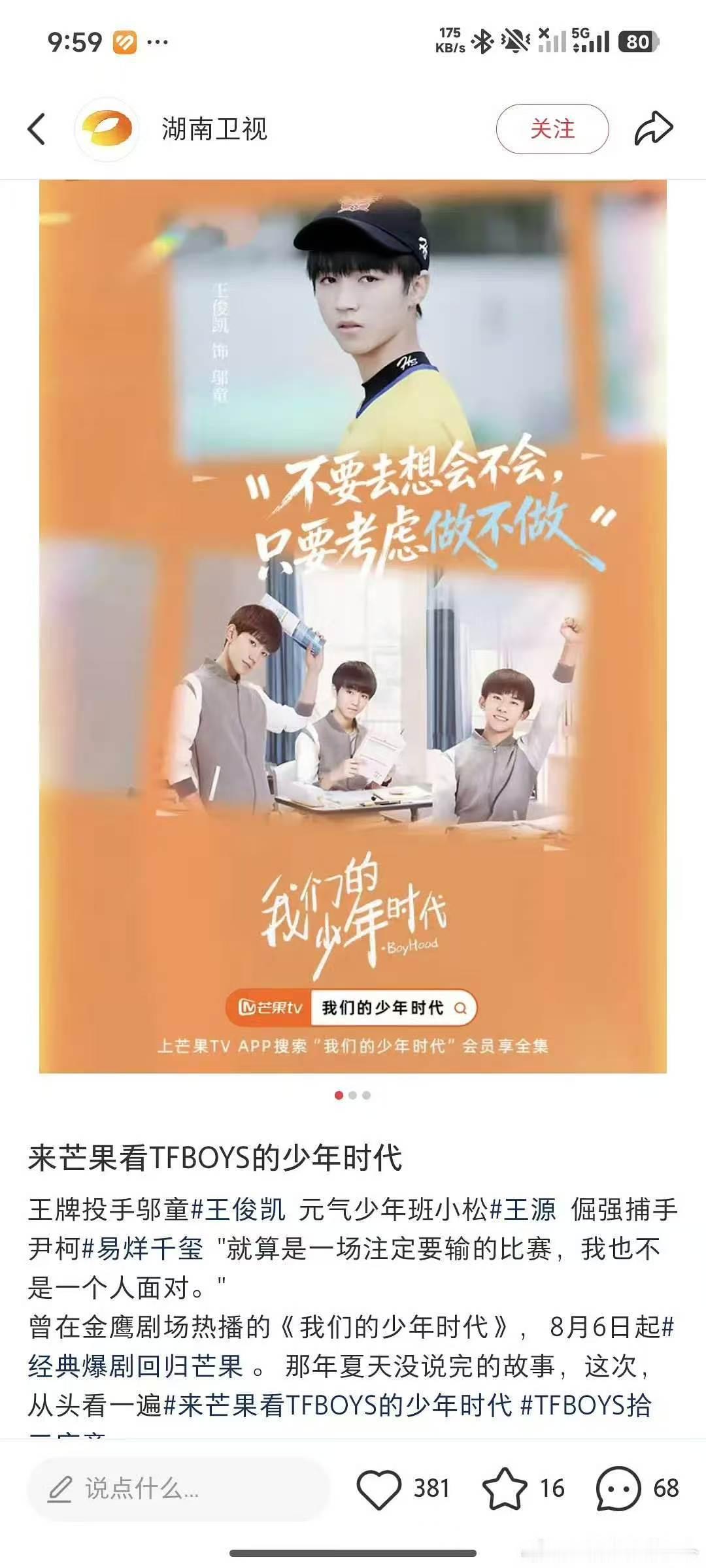 我们的少年时代重播了我们的少年时代1重播了 我的妈呀TFBOYS版我们的少年时代