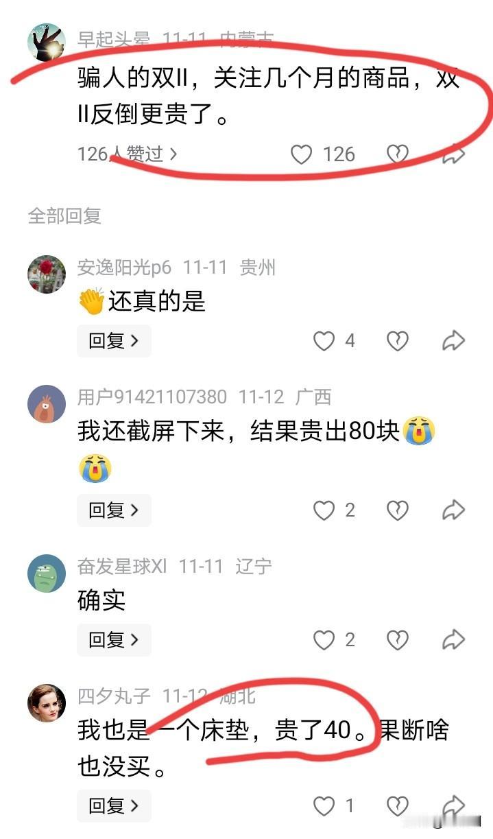 有人说双十一的性价比越来越低，这是真的吗？有网友说之前一直关注一些商品，准备双十