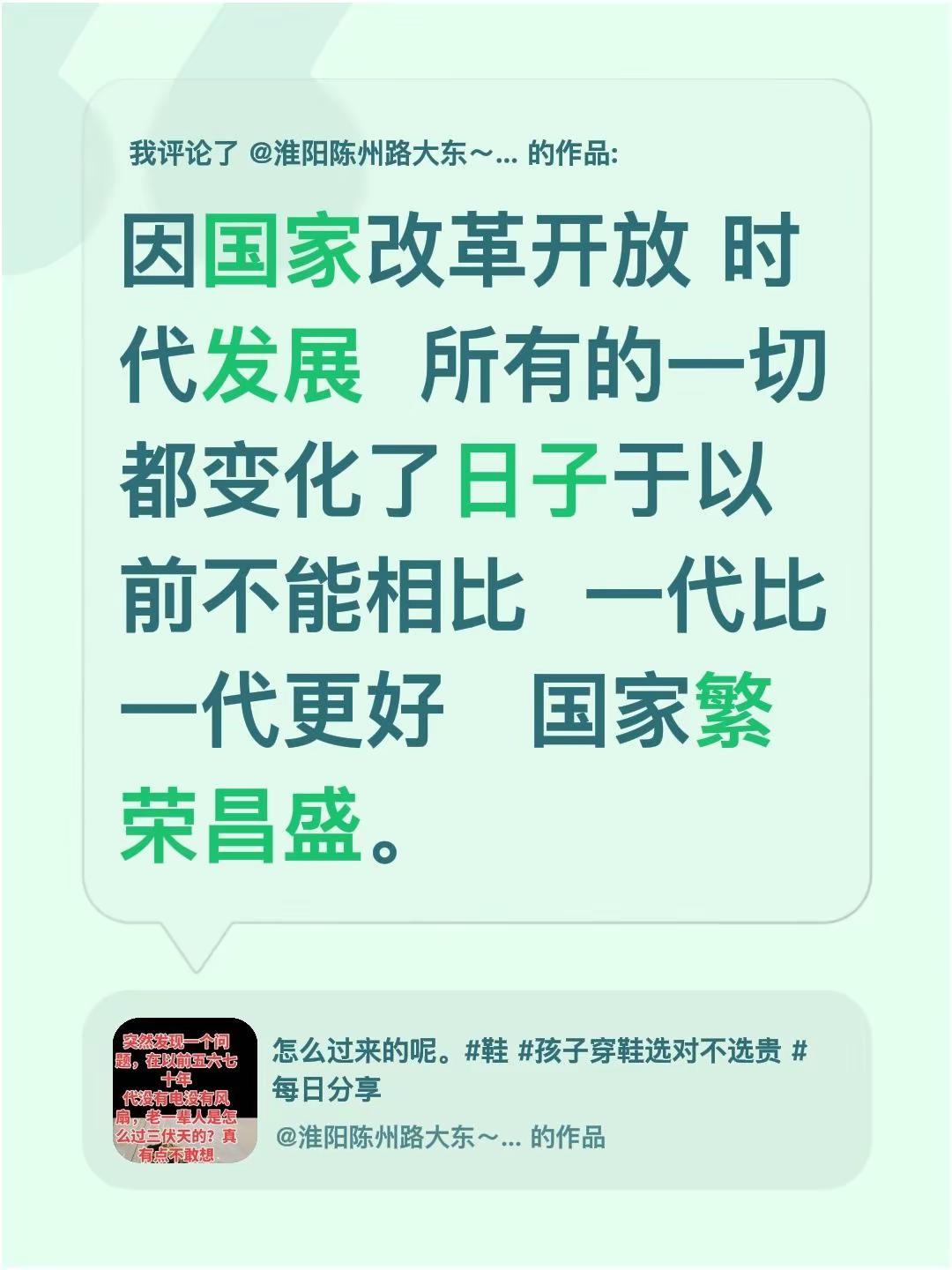 我评论了@淮阳陈州路大东～～丹丹 的作品：因国家改革开放 时代发展  所有的一切