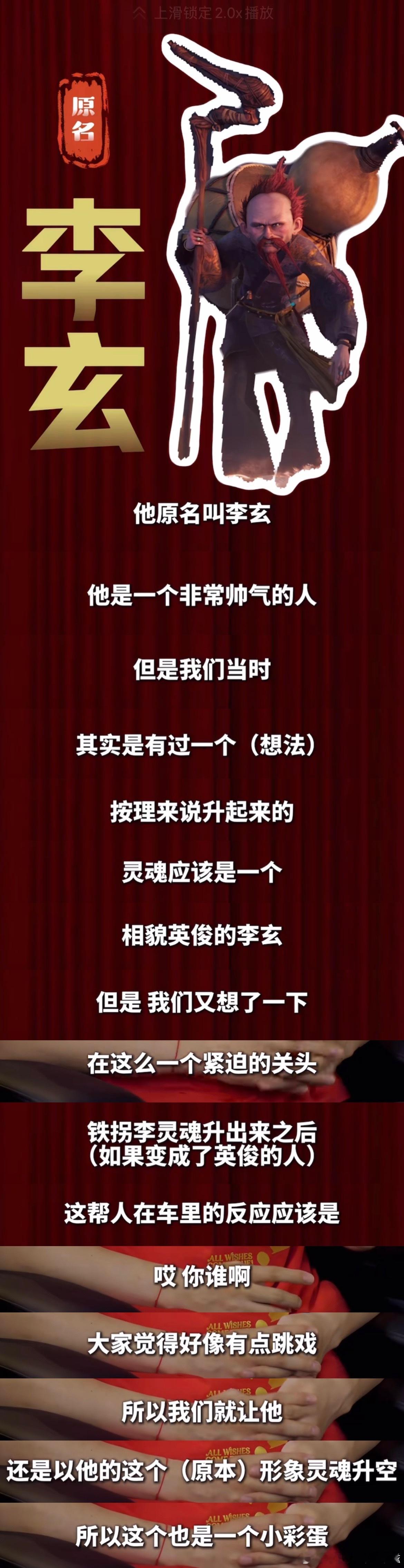 铁拐李灵魂升空这个彩蛋也太好笑了……按照原典设定，马车里升空的老李灵魂应该是个大