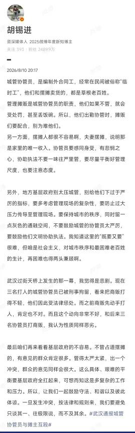 老胡评论武汉过街天桥上发生的这件城管与小贩之间的冲突，我觉得说得很在理，终于看到