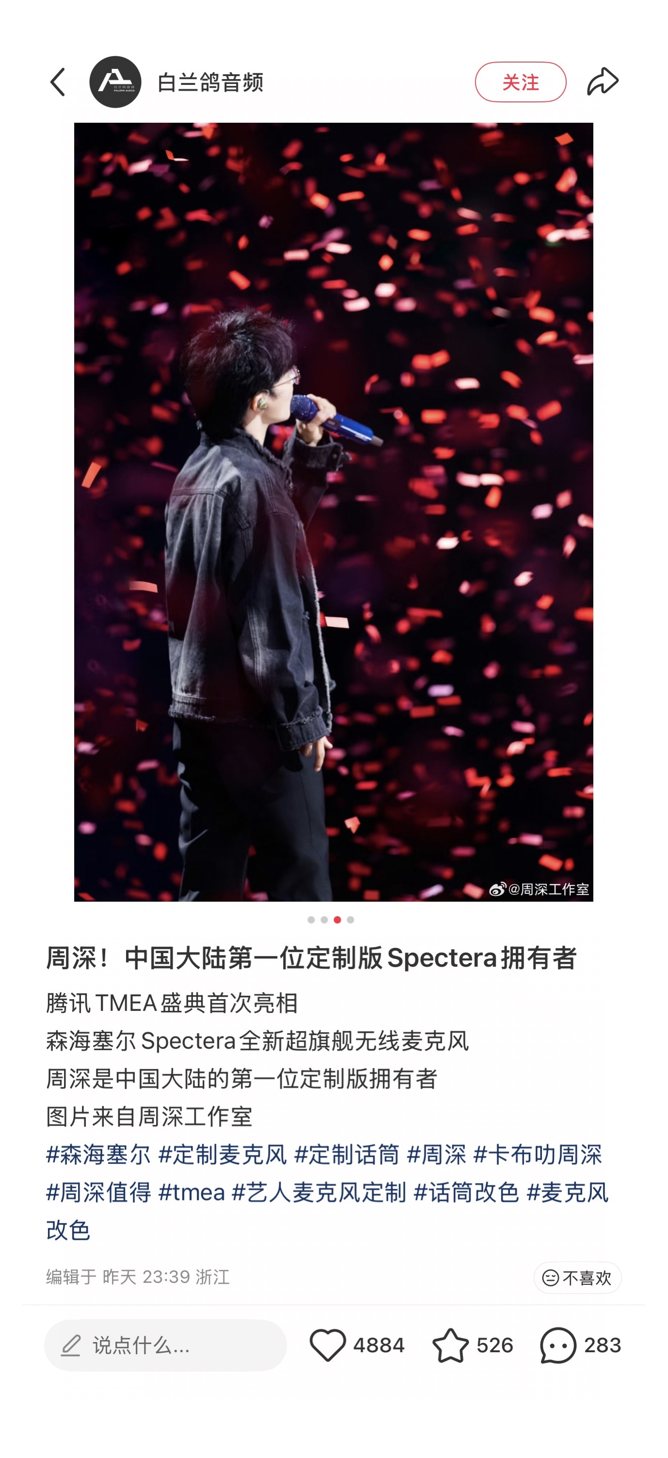 周深是中国大陆第一位定制版 Spectera拥有者。该无限麦克风首次亮相于今年2