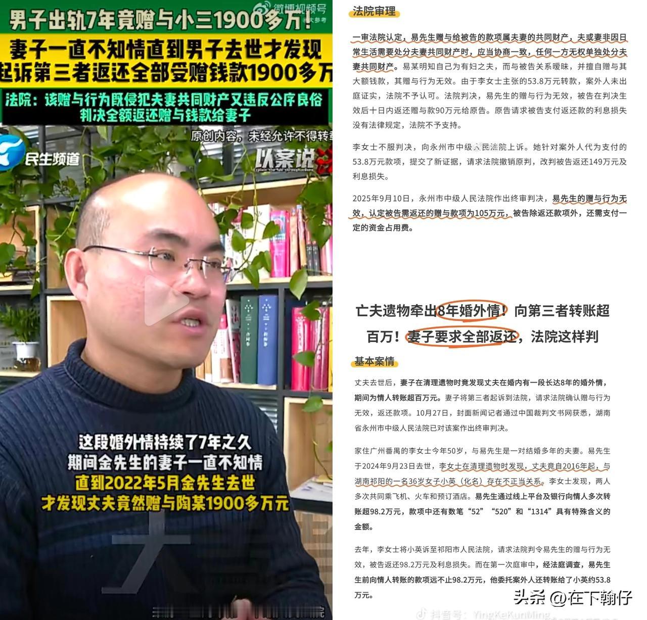 上海一女子整理亡夫遗物时发现其7年间向婚外情人转账1900万元，法院终审判决认定
