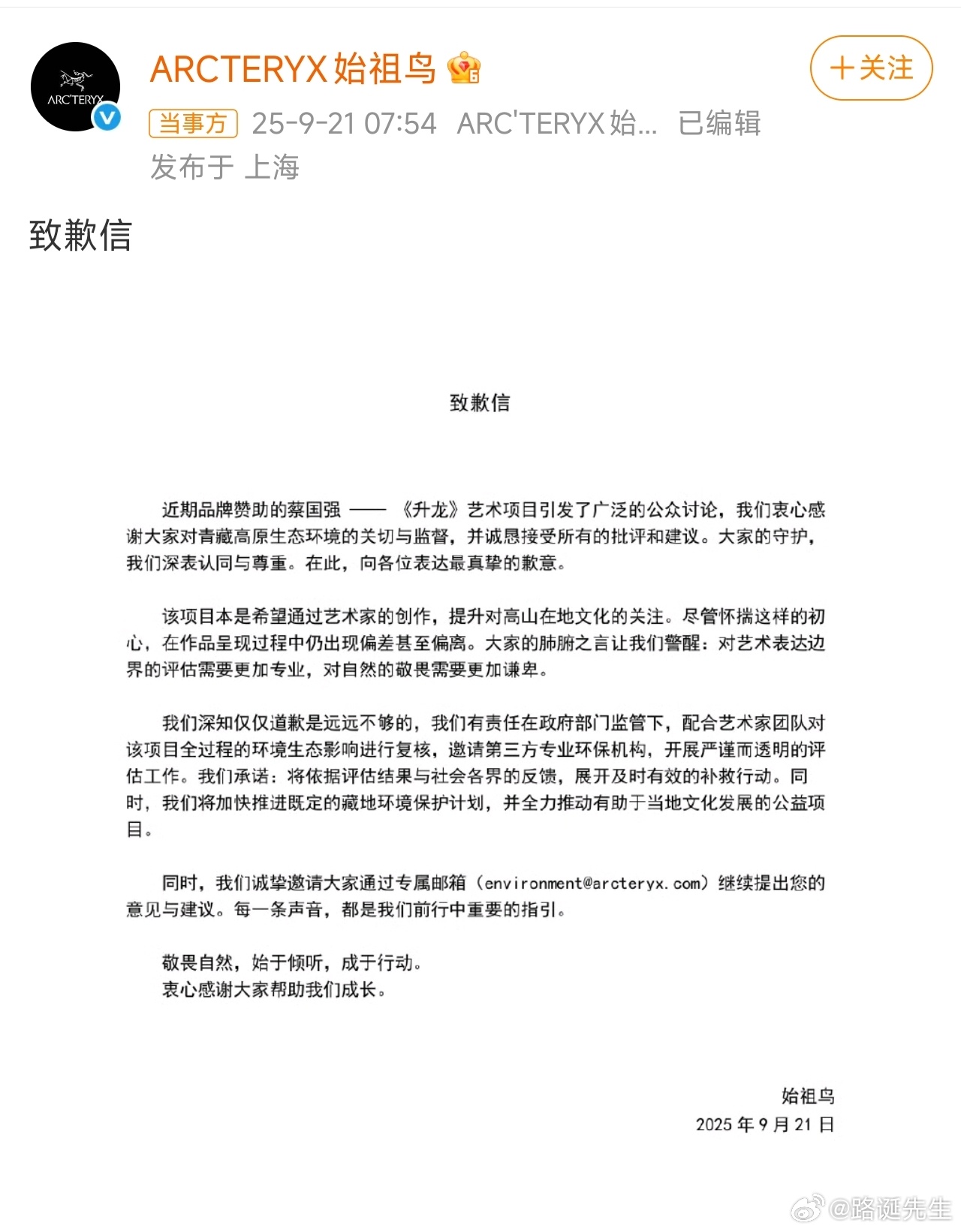 始祖鸟这波是自杀式营销。 ​​​