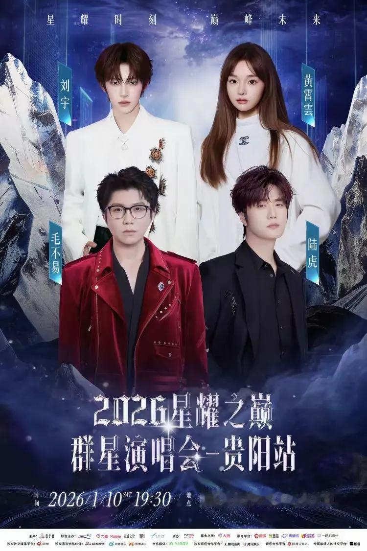 这个月的10号，贵阳奥林匹克中心将再次迎来一场演唱会，陆虎，黄宵雲，毛不易，刘宇