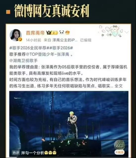 张泽禹歌手举荐博文互动量top1 不只是粉丝在夸，业内前辈和乐迷对他的唱功也是真