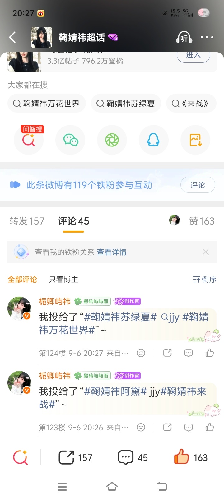 0906角色提及量🌧️鞠婧祎苏绿夏 🍊鞠婧祎万花世界 🌧️ ​  ​​​