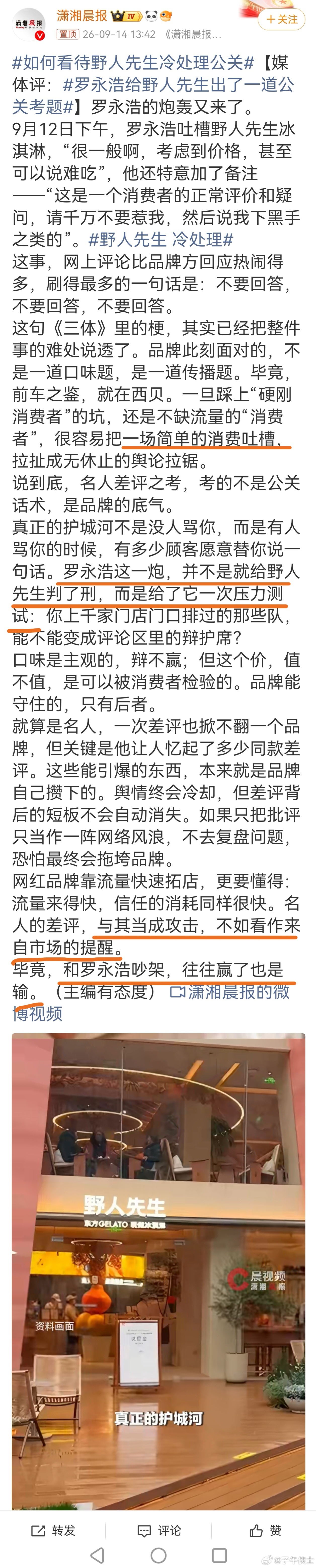 罗永浩 自证陷阱 看看潇湘晨报这嘴脸，啧啧啧。好吧，下次如果罗永浩骂潇湘晨报是最