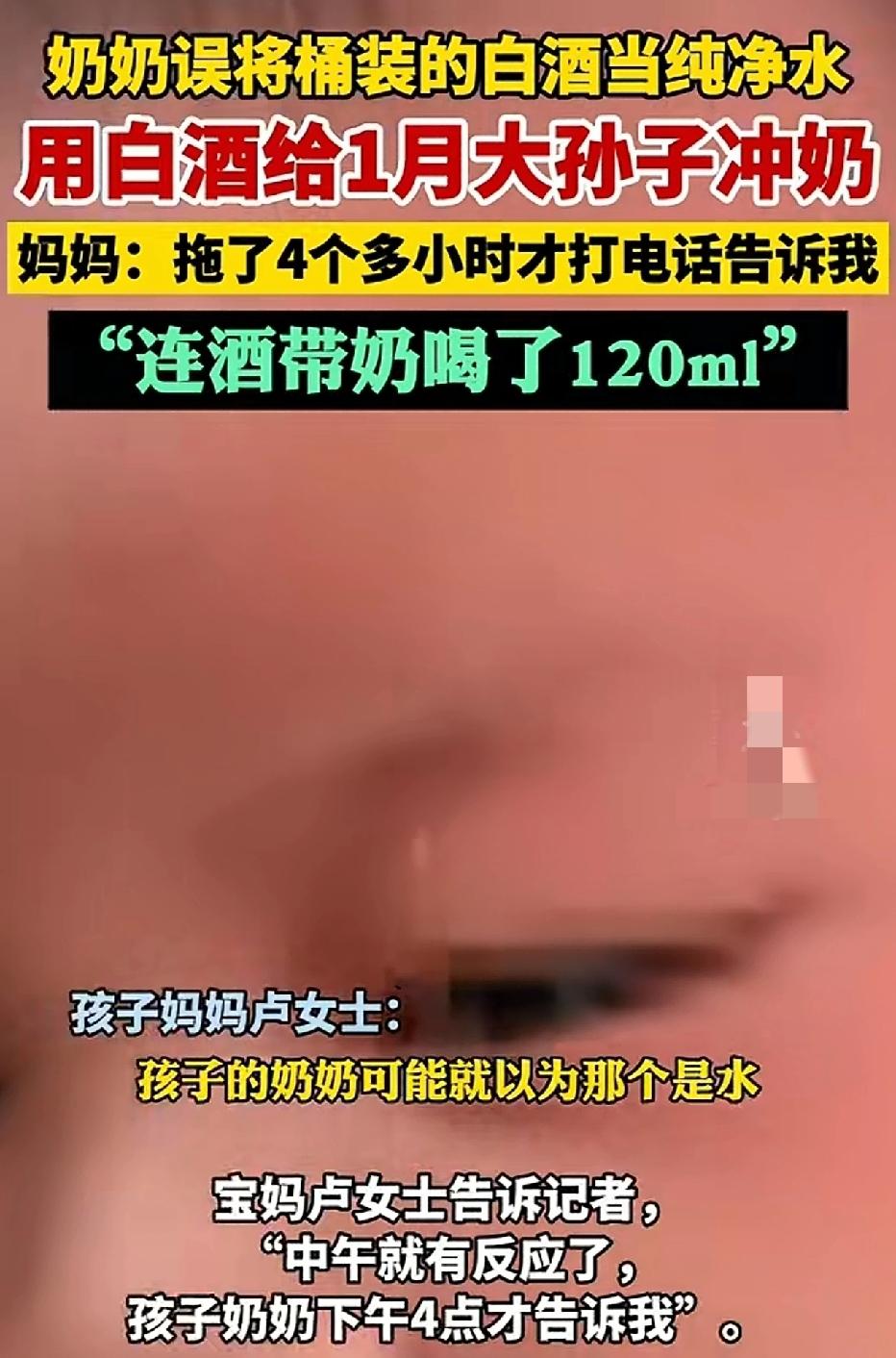 白酒冲奶喂满月娃？最担心的事情还是发生了！

都说隔辈亲隔辈亲，但毕竟年纪大了，