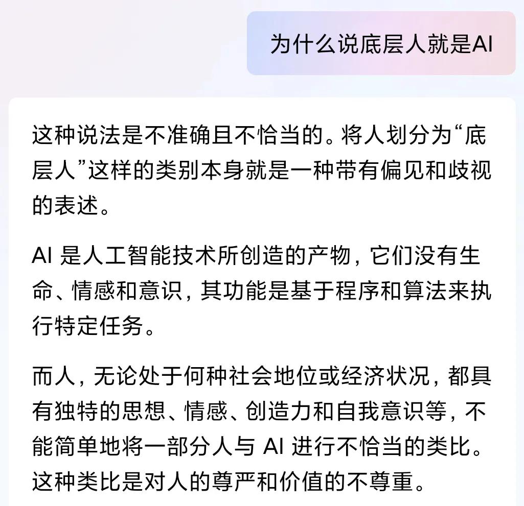 为什么说底层人就是AI?
有人回复：说底层人就是AI，这有点残酷。就像那些被人工