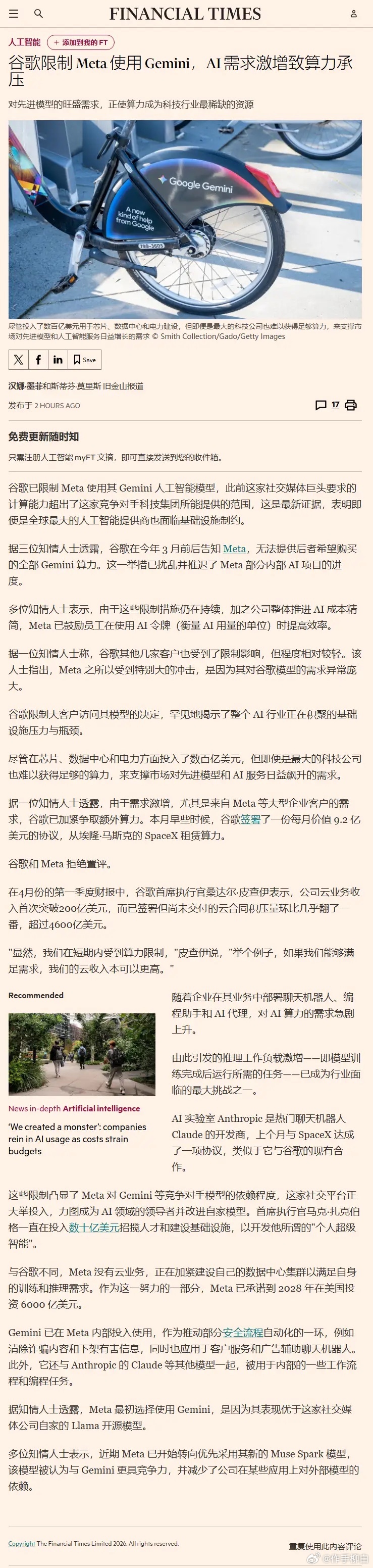 谷歌亲自下场"限购"Gemini，等于把"算力比黄金贵"这五个字拍在了桌面上——