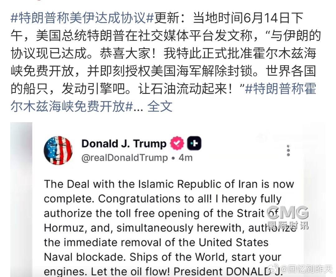 特朗普称完成与伊朗协议特朗普称完成与伊朗协议，要知道这只是完成啦，关键是是否签字