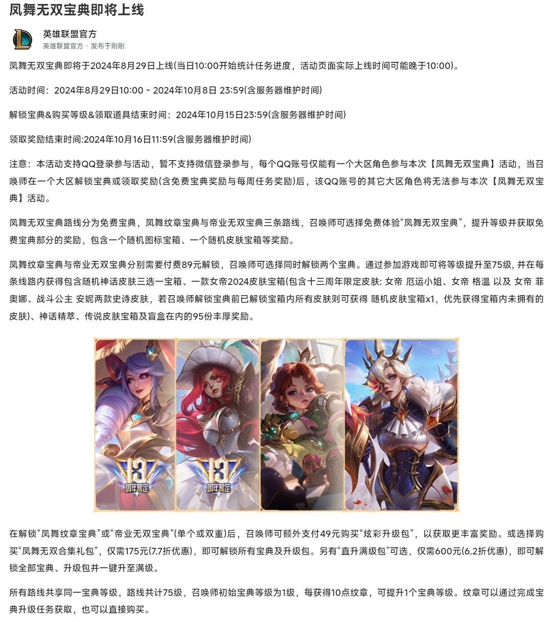 凤舞无双宝典即将上线（刚刚发的貌似被屏蔽了）●活动时间：8月29日10点-10月