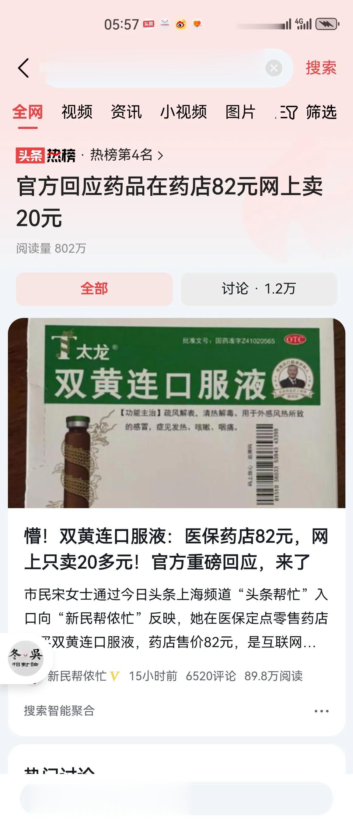 #官方回应药品在药店82元网上卖20元#在这个问题上，我倒是觉得，先不要下结论是