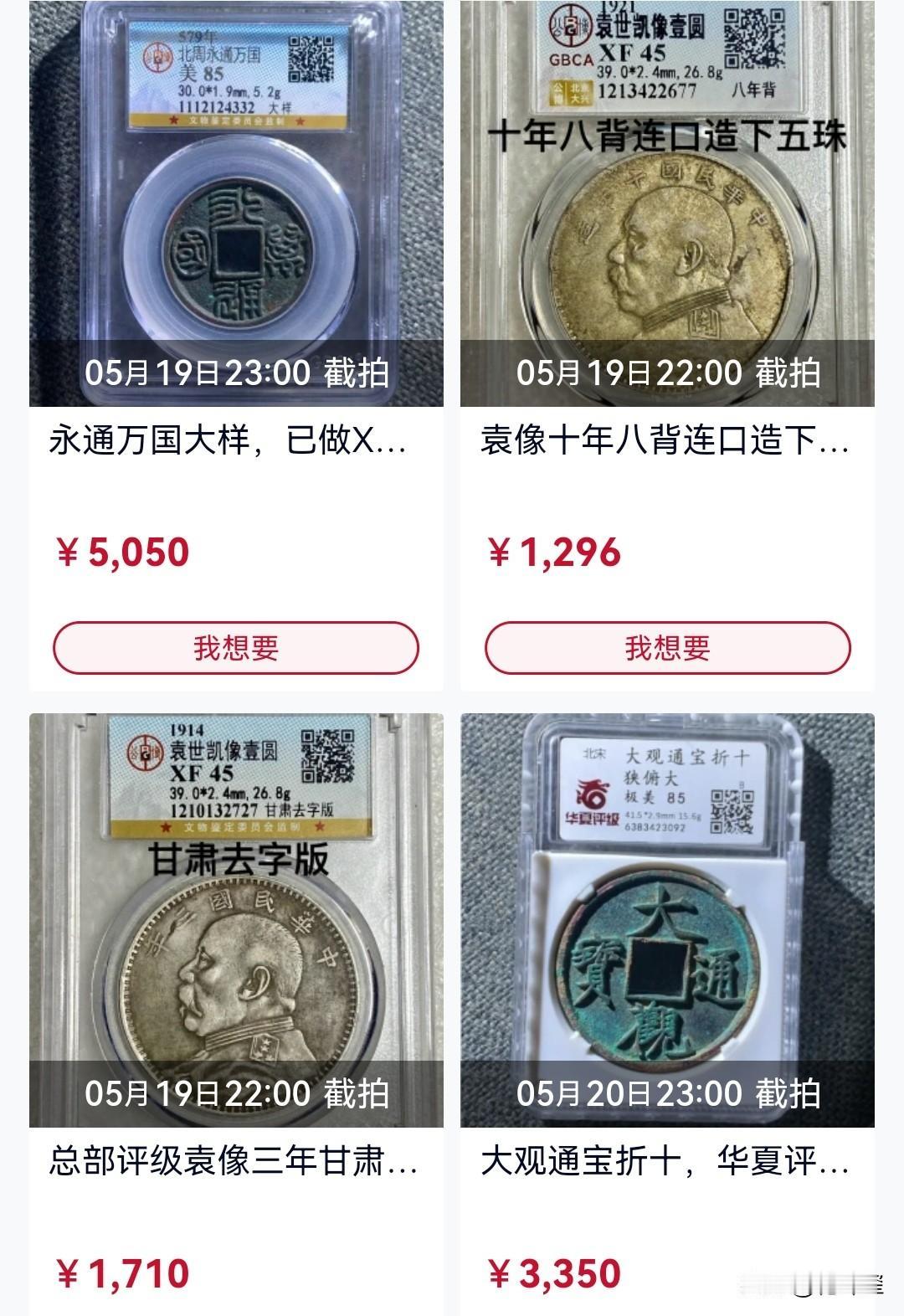 近期钱币成交价格，对照一下看看你持有的钱币是升值还是贬值了？未来什么会升值，什么