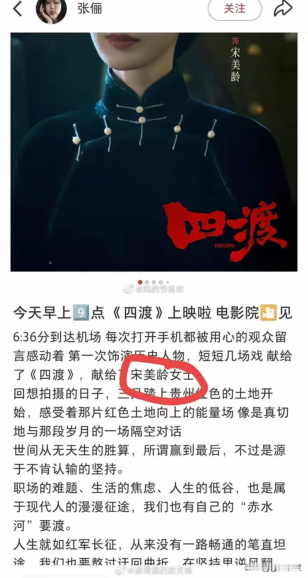 娱乐圈怪相——只要能借力扶我上青云，歪风、邪风也没关系~
影片《四渡》演员张俪发