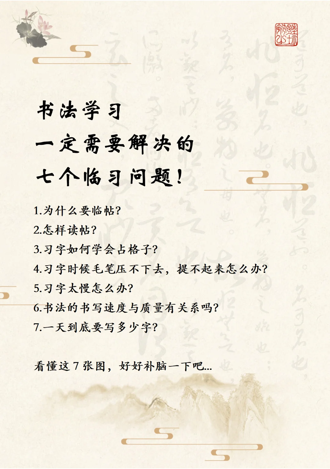 书法学习‖一定需要解决的七个临习问题⚠️