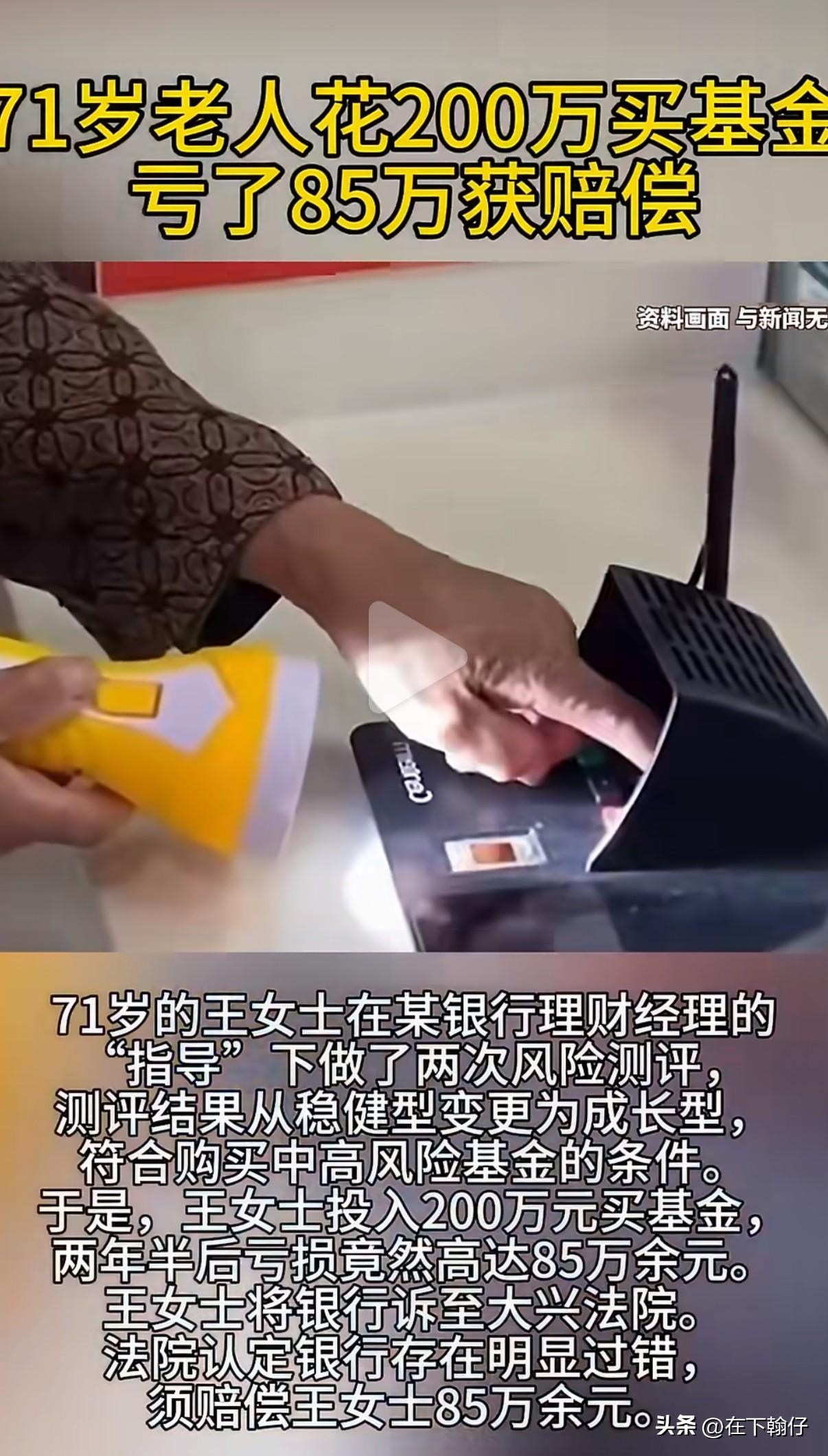 71岁老人200万买基金亏85万：普通人理财，守住底线比追求上限更重要

近期，