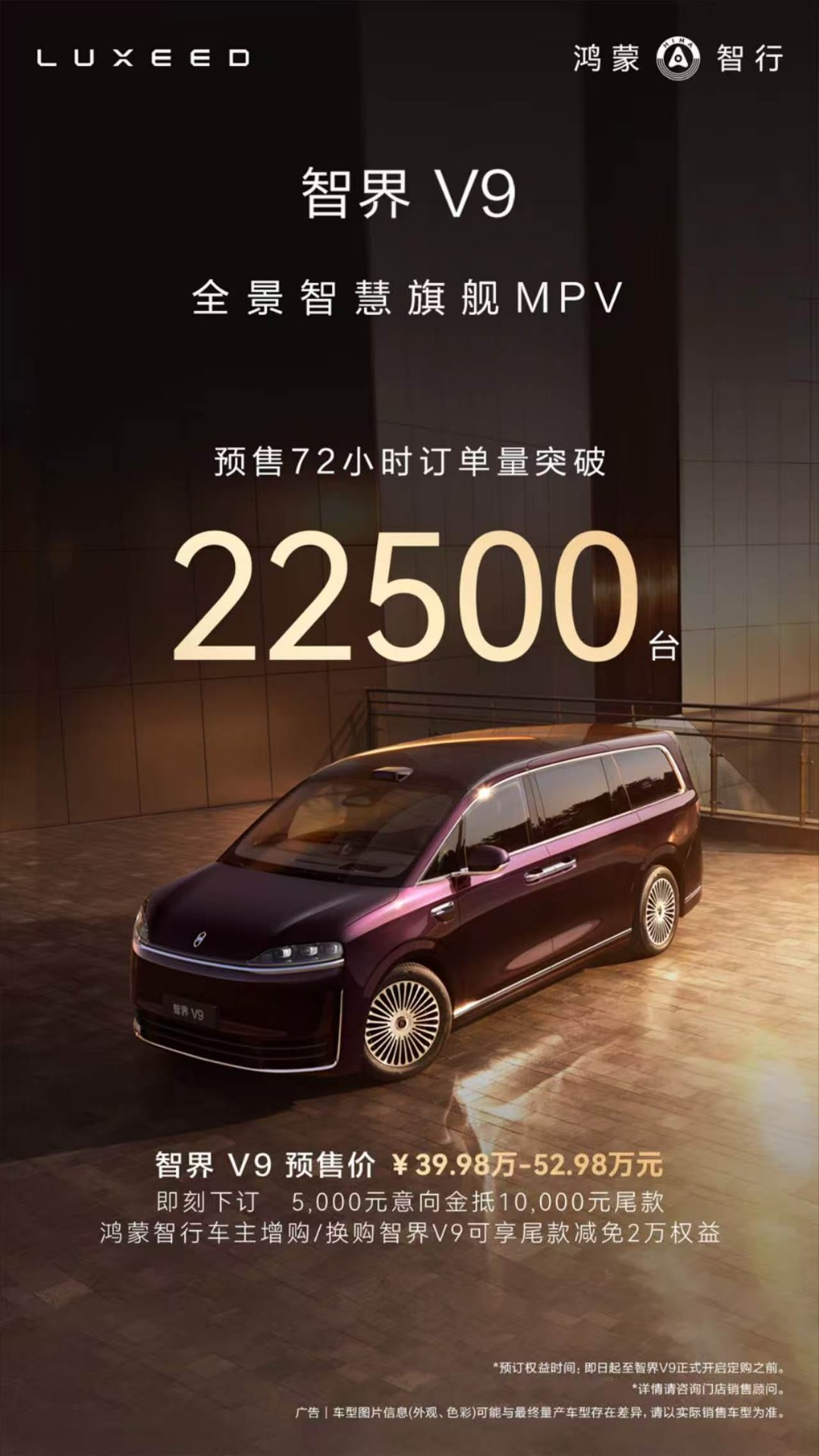 中国高端MPV的王，终于来了智界V9，72小时订单2.25万台增程没有里程焦虑，