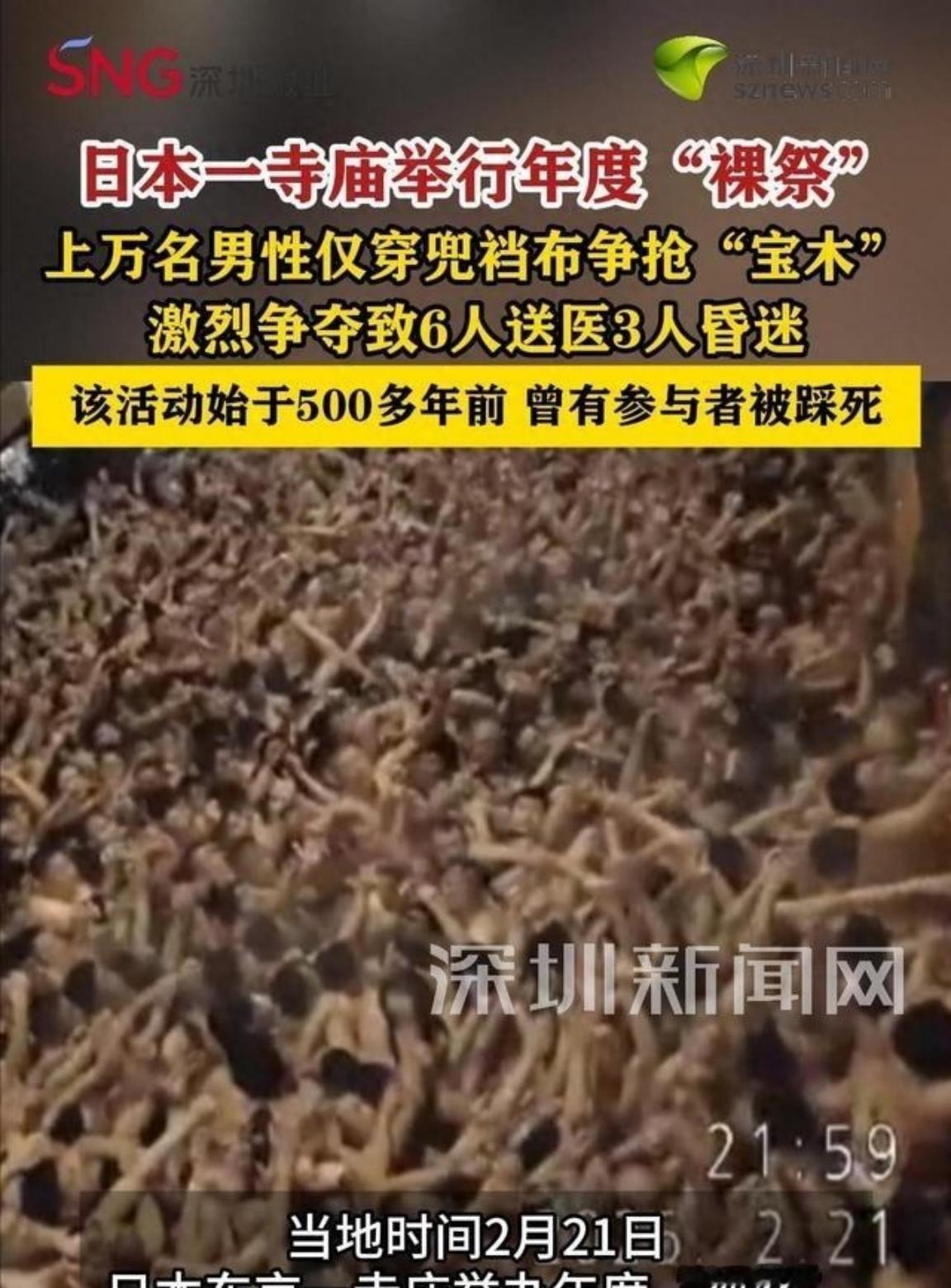 日本真是一个淫乱变态的国家啊！不以为耻，反以为荣。

西大寺会阳有五百多年历史，