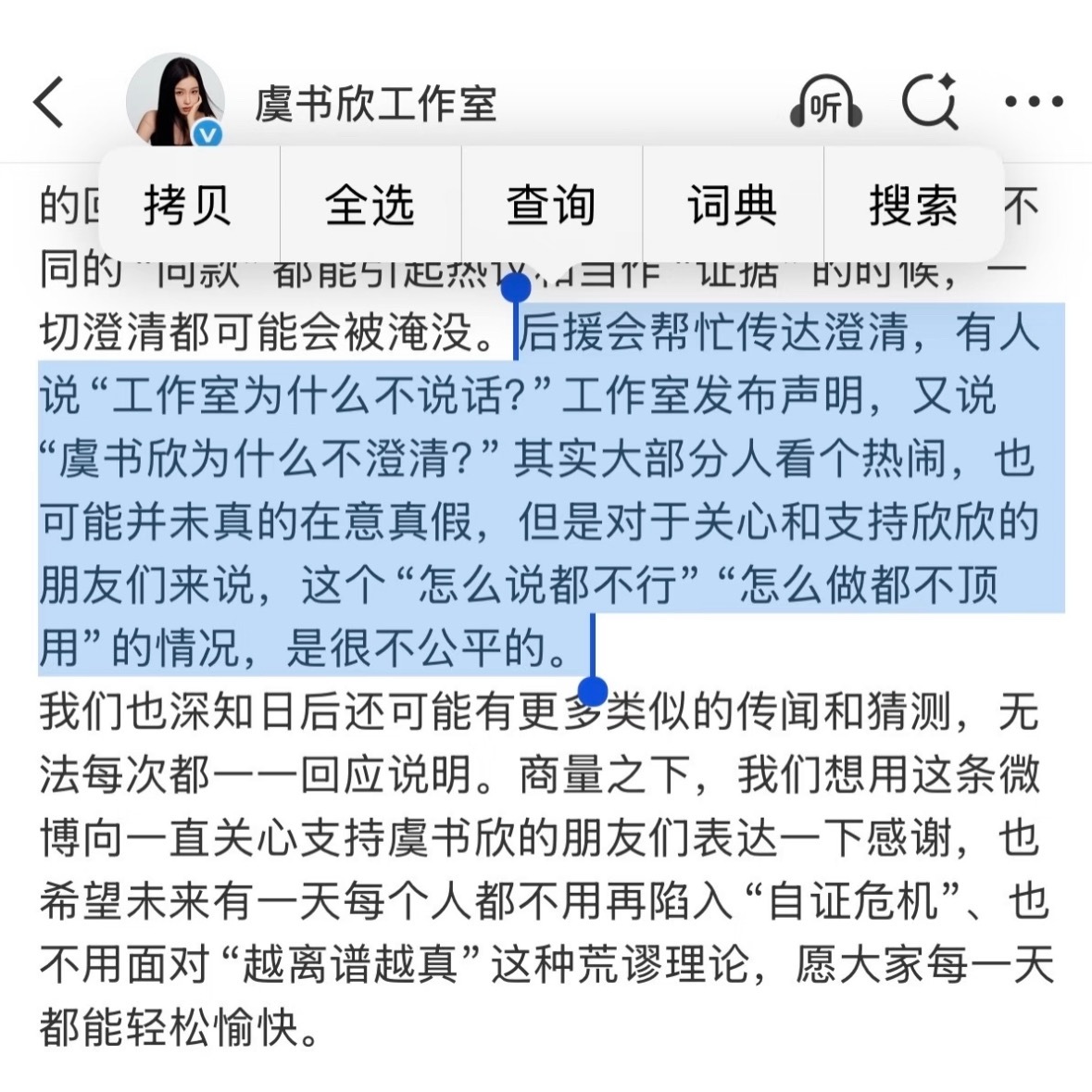 看热闹跟风黑的人完全不在乎真假，澄清前说:咋不澄清是不是不敢澄清，澄清之后会说: