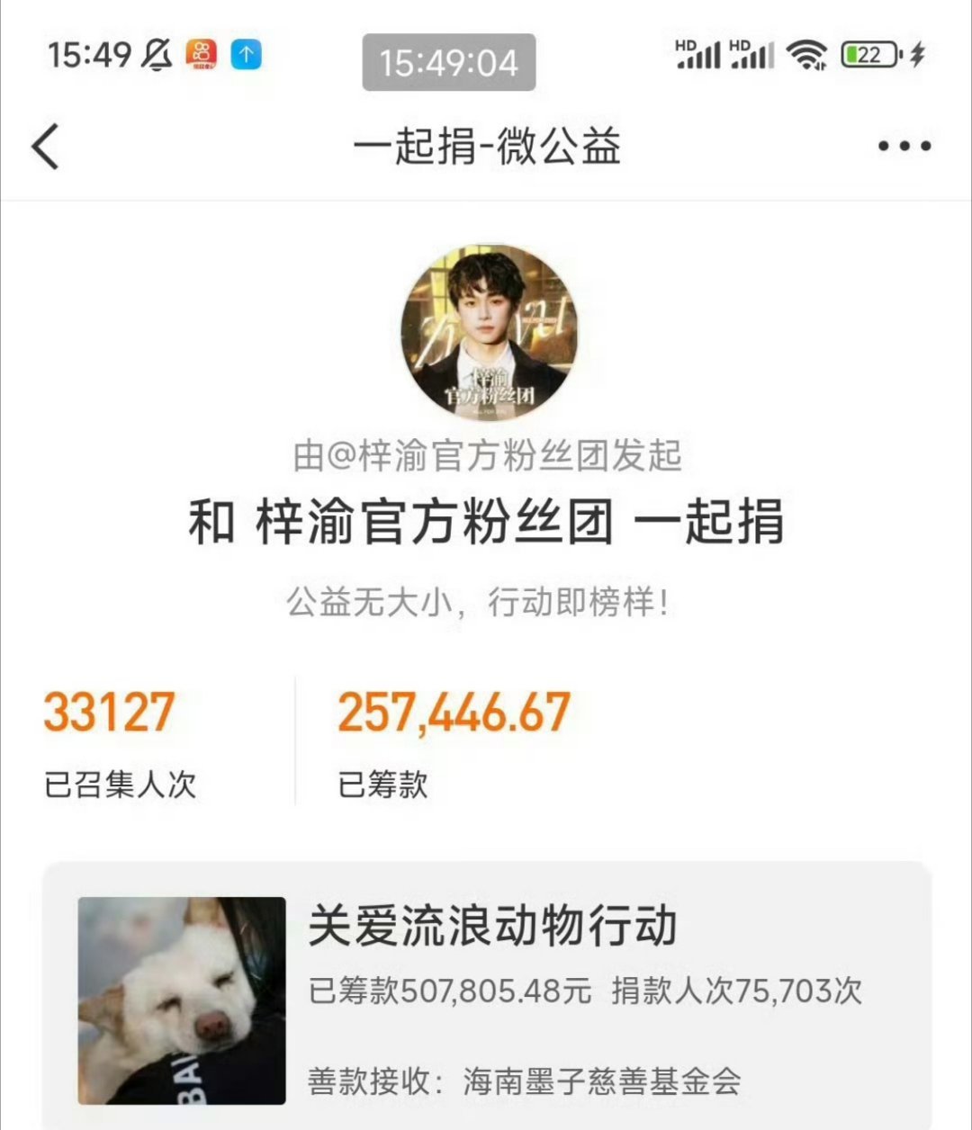 梓渝粉丝公益捐赠我都说了，会对默默做公益的说不了一句重话，夸夸梓渝粉丝[捂嘴哭]