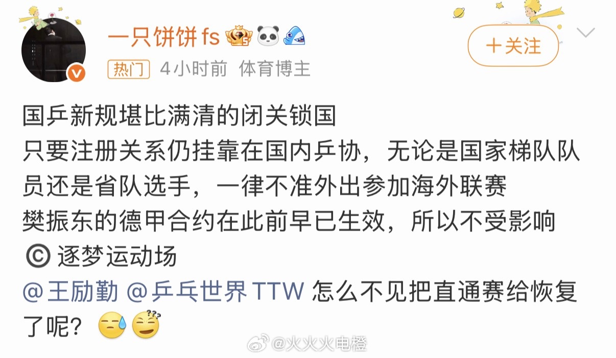 乒超禁用外协强制U19 方法粗暴难看，直接把各路非主力球员的出路封死，想好好退休