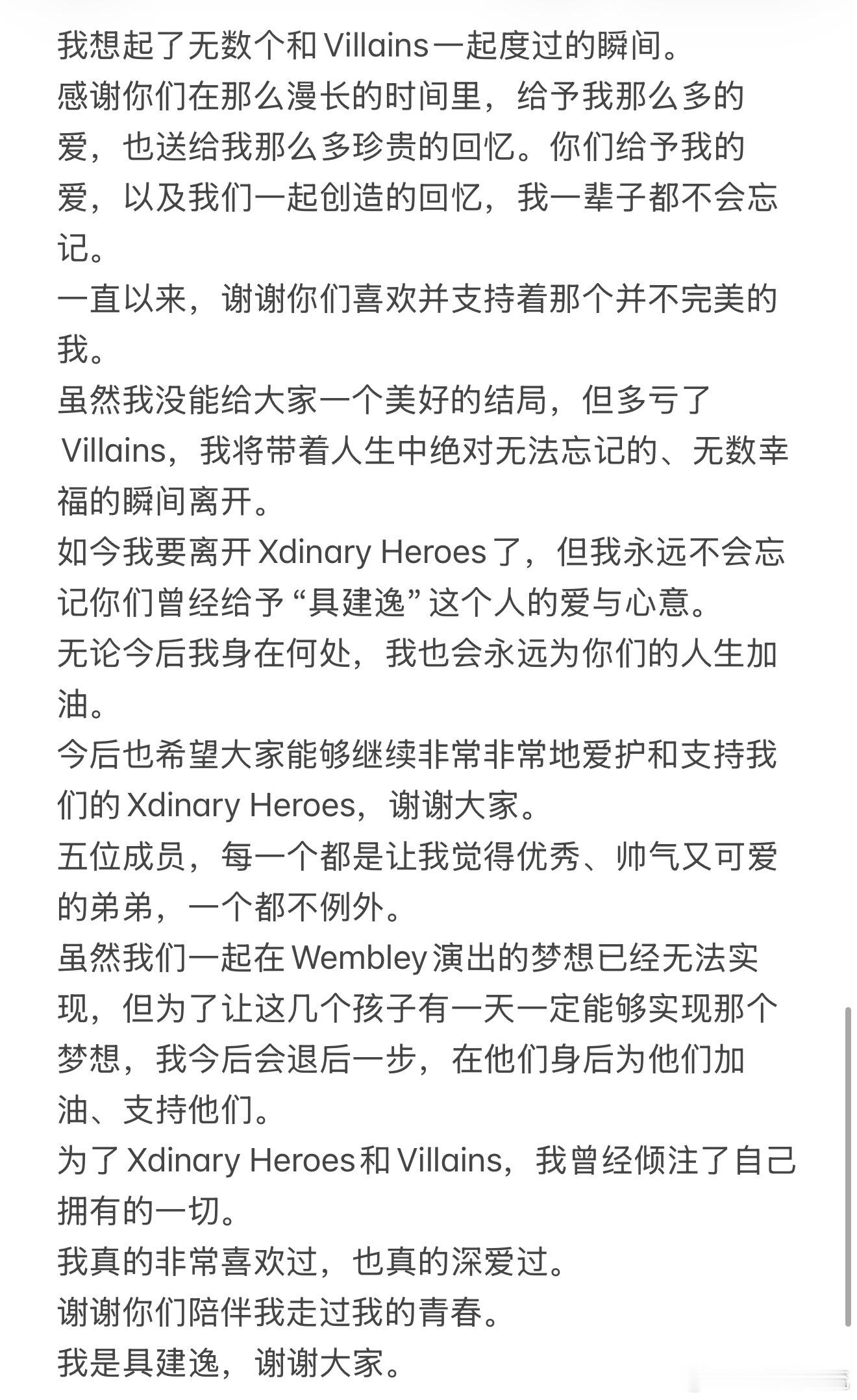 具建逸泡泡长文回应骂粉和退团1.想留在Xdinary Heroes，但不得不接受