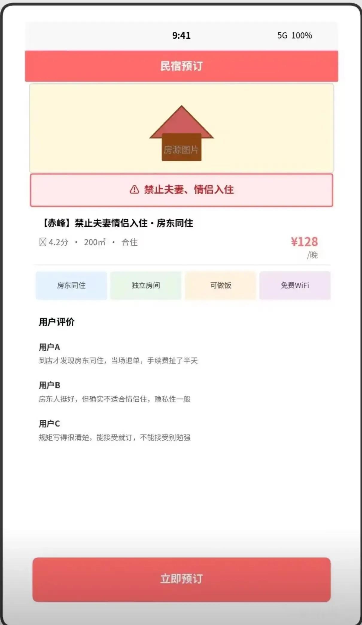 内蒙一民宿店名竟写“禁止夫妻情侣入住”，这究竟是歧视还是另有隐情？房东无奈表示：