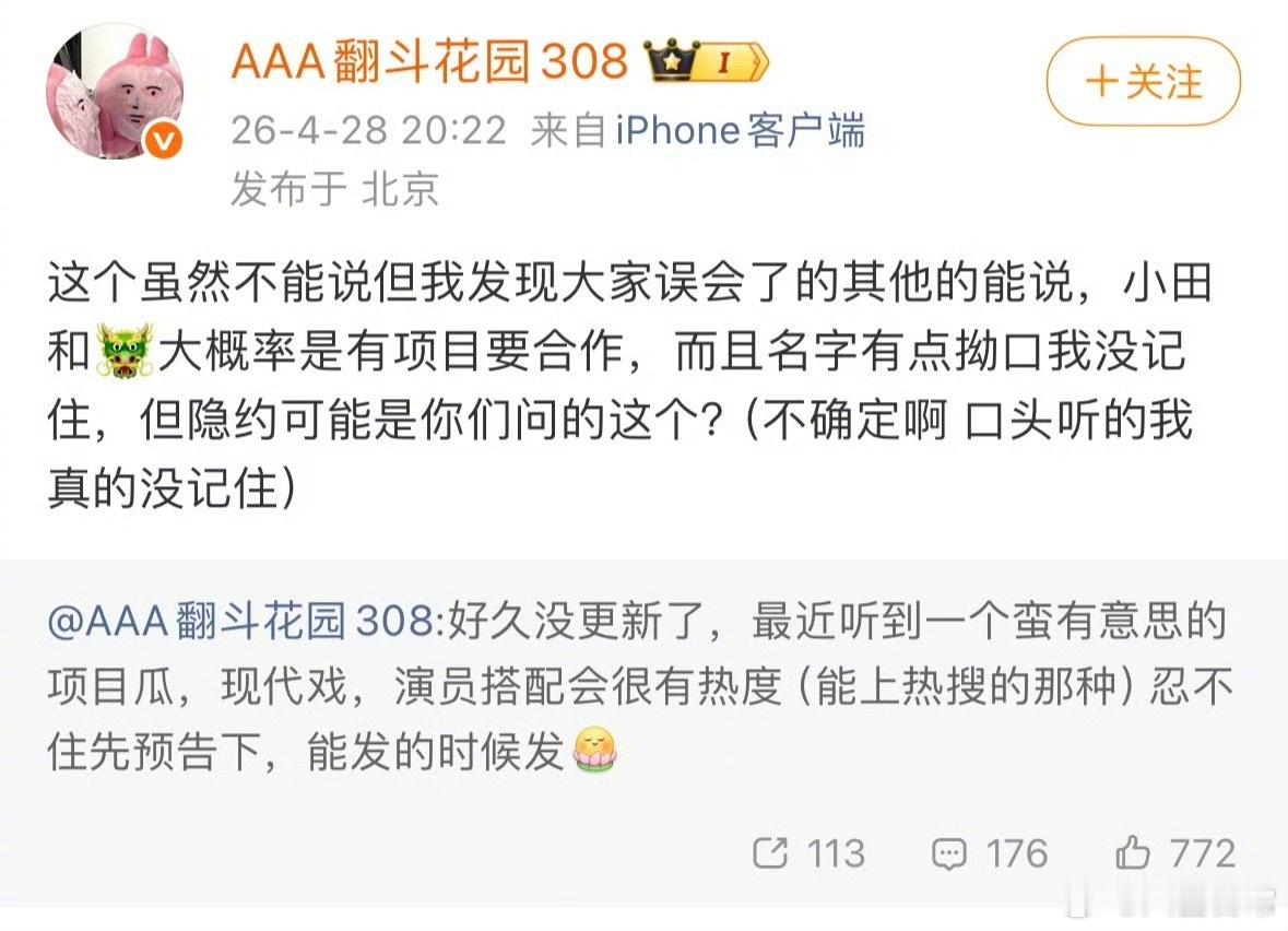 🍉田曦薇、宋威龙将合作《潮热雨季未解之谜》，无限流穿越+人鬼情未了 