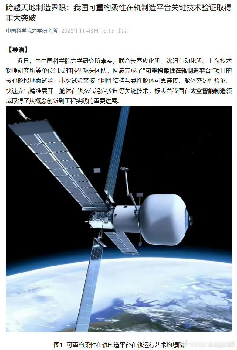 【在太空“充气球”：我国可重构柔性在轨制造平台关键技术验证取得重大突破】11 月