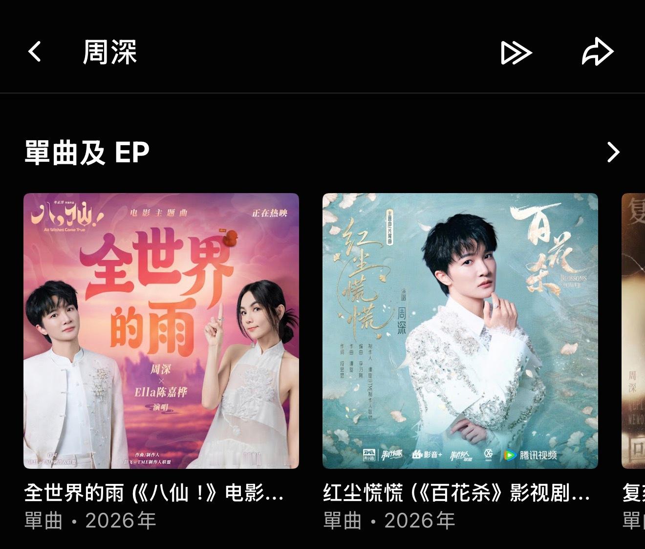 周深周深新歌全世界的雨 .周深Ella八仙主题曲 《全世界的雨》 ☔️海外平台陸
