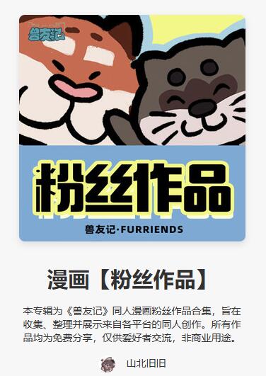 《兽友记》开放新板块啦