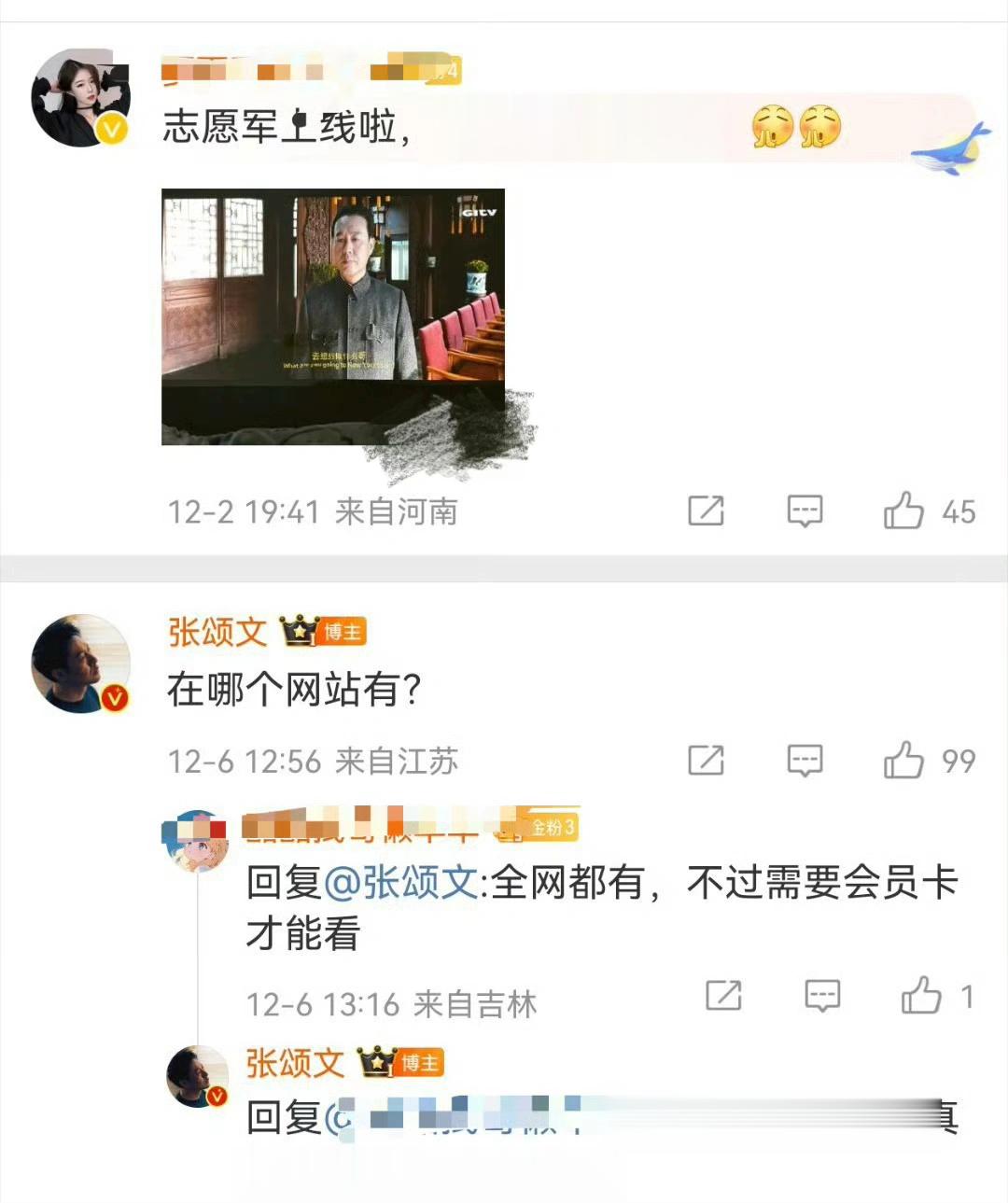 张颂文老师：什么都要会员，真是的！来点名！一天天的就说吧~还有什么是不需要会员[
