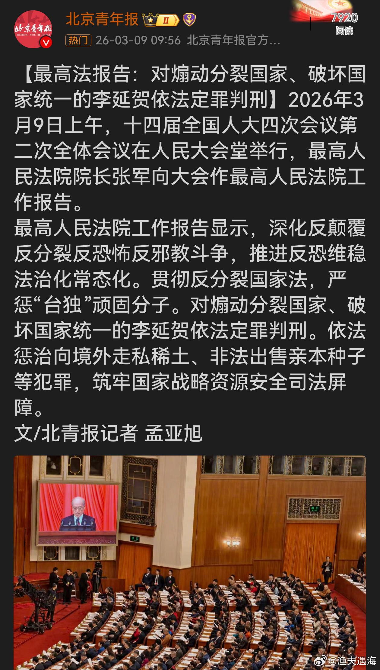 严惩台独顽固分子写进最高法报告最高法的举措彰显了维护国家主权与安全的坚定决心。依