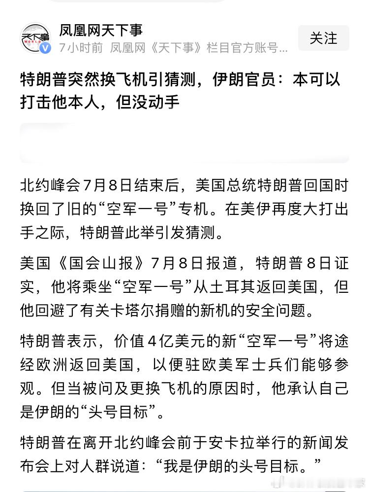 伊朗称可以直接打击特朗普，但没有动手。