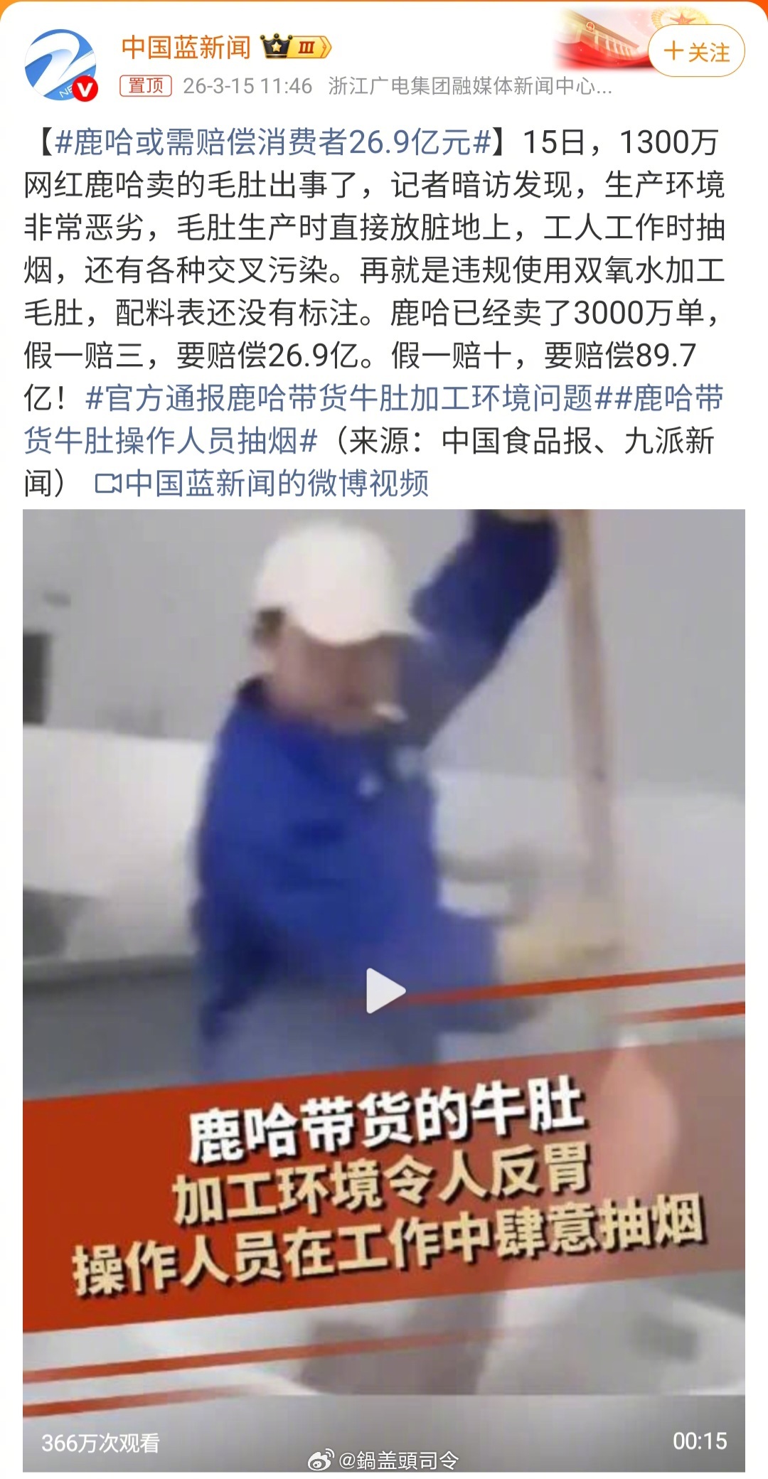 #鹿哈或需赔偿消费者26.9亿元#图二这算是中国食品报给辟谣了么？？ 