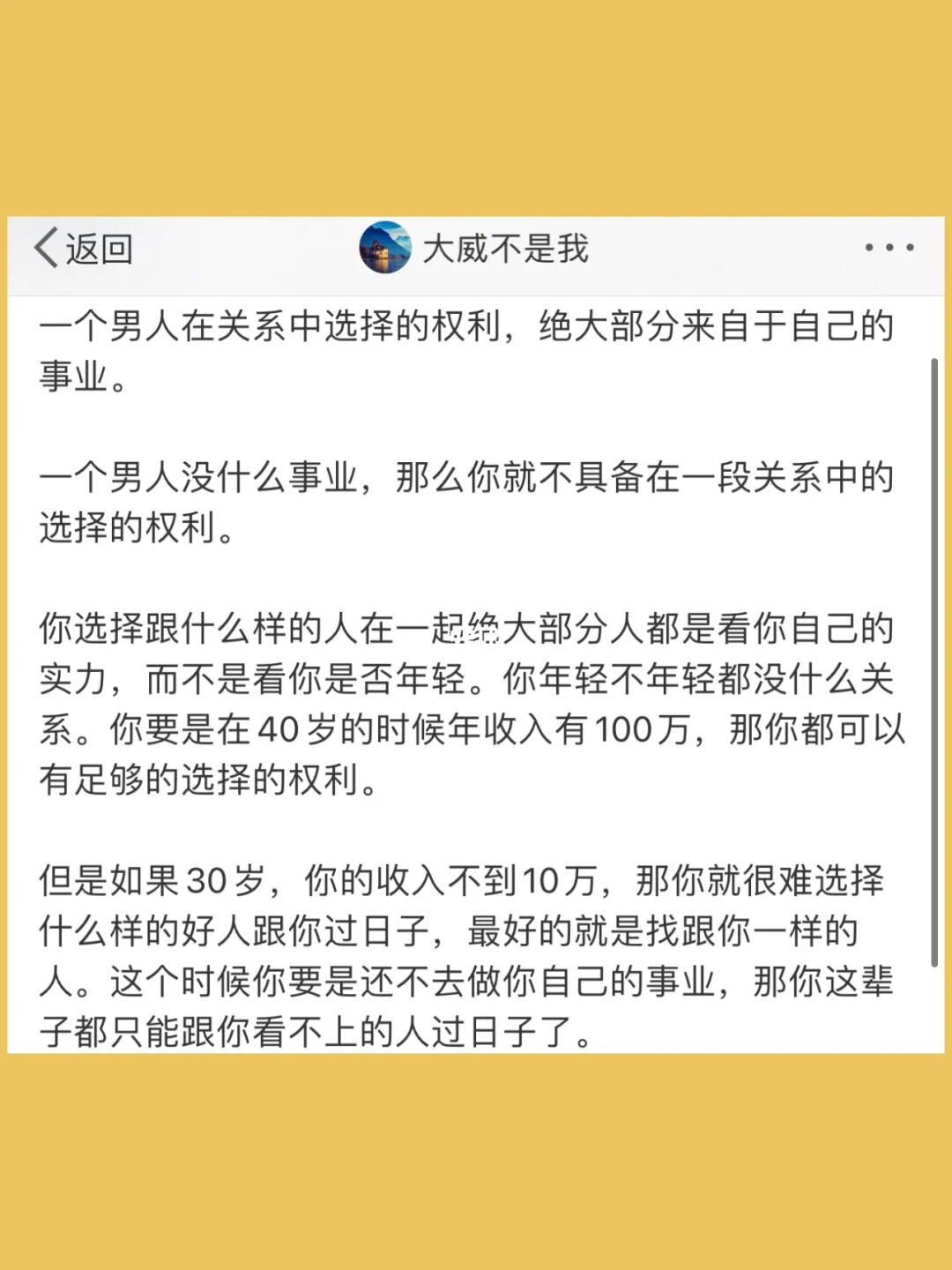 一个男人在关系中选择的权利，绝大部分来自
