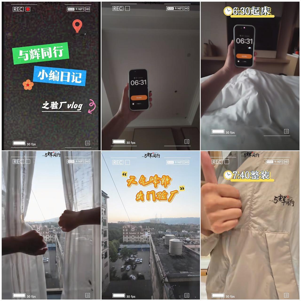 与辉同行小编日记之验厂vlog
跟着小编一起去看看验厂日常吧！