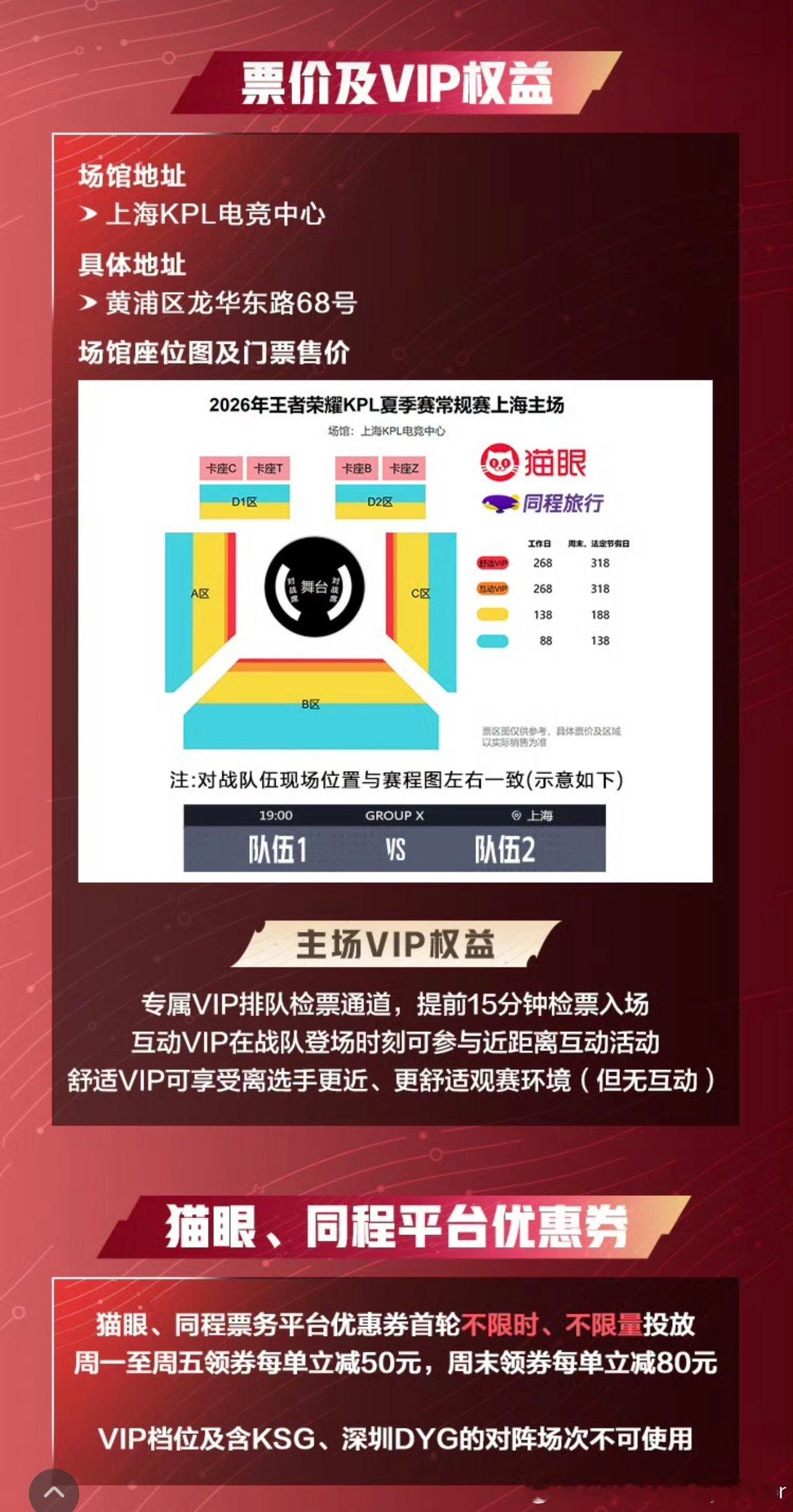 看上海场这个图的意思是选手休息区也给占了？KPL票价
