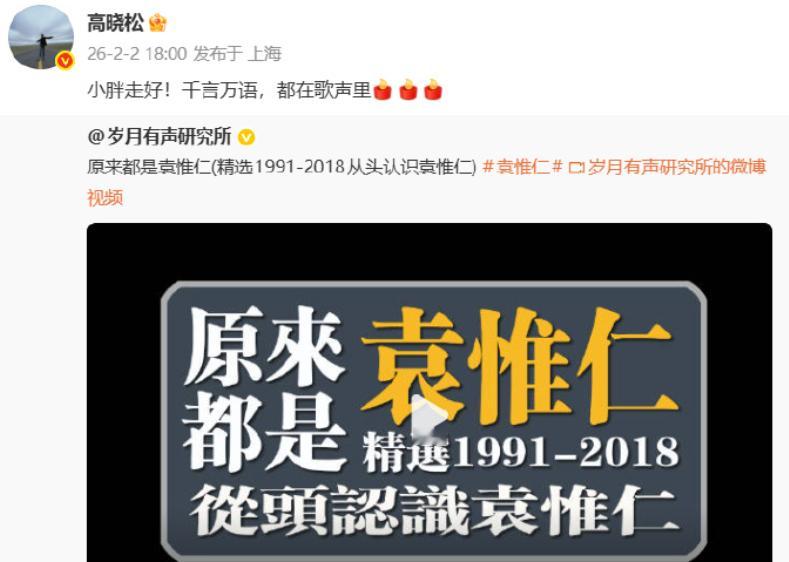 高晓松悼念袁惟仁高晓松 千言万语都在歌声里 高晓松悼念袁惟仁：“小胖走好！千言万
