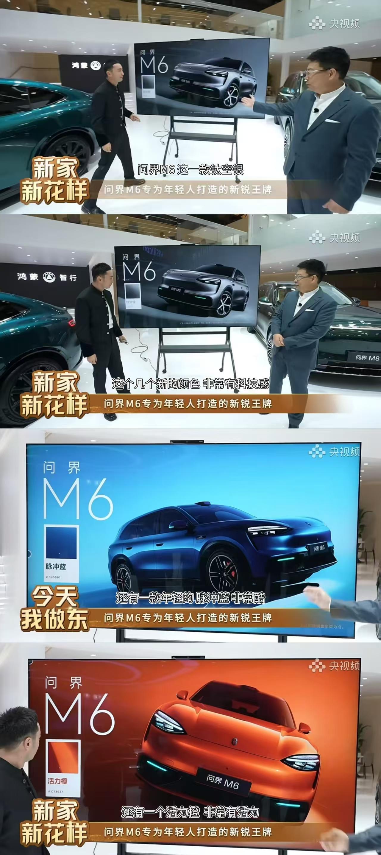 问界M6在智能SUV市场中以其年轻化设计脱颖而出。AWE展会上，余承东与尼格买提