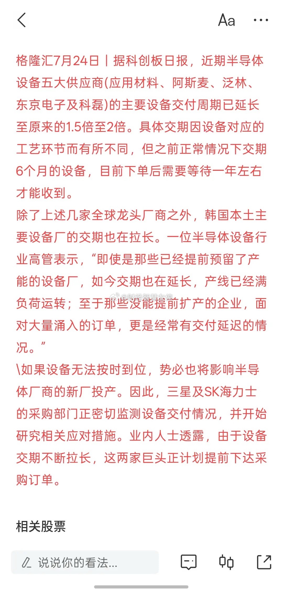 芯片半导体设备将迎来新一轮上涨行情走势，半导体扩产遇瓶颈：设备交期大幅拉长 韩国
