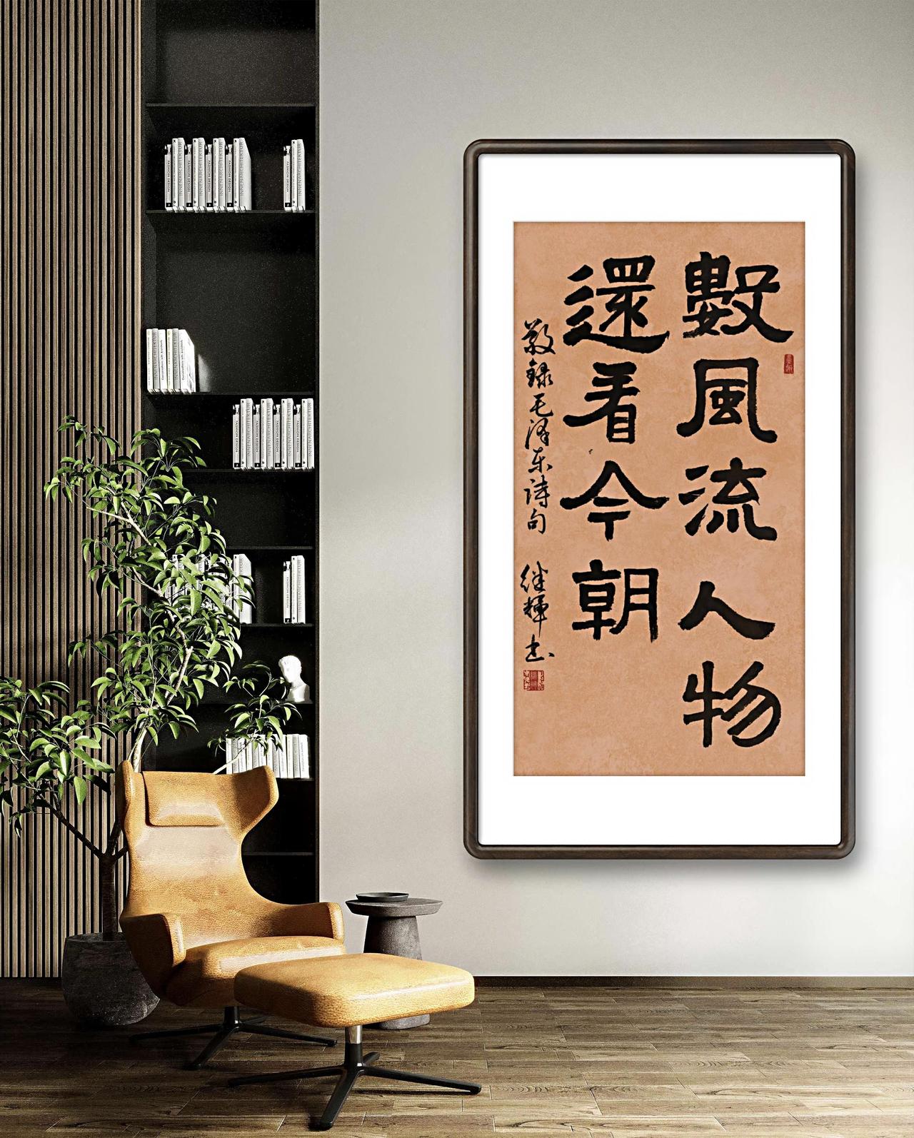 “数风流人物，还看今朝”出自毛泽东的《沁园春·雪》。1936年2月，毛泽东率长征