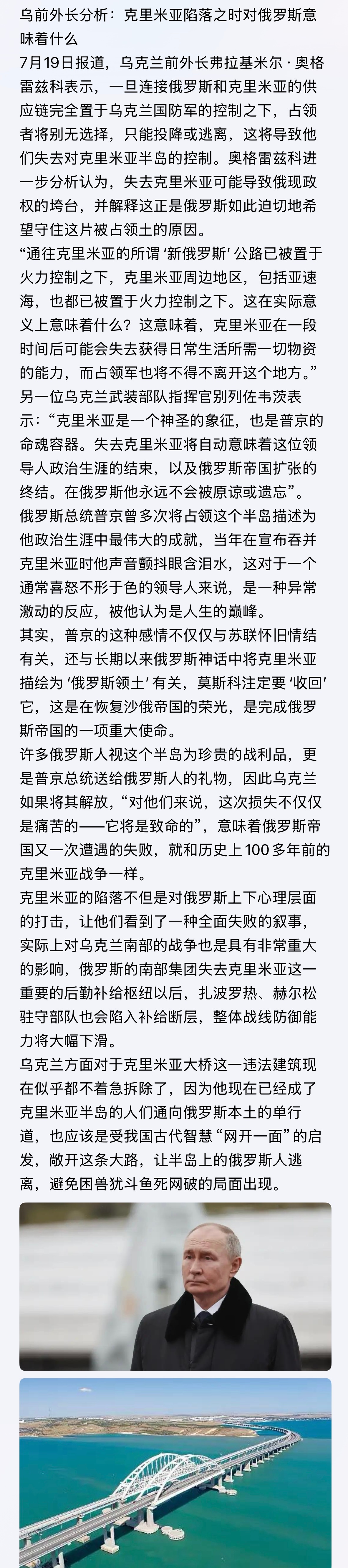 连本带利，指日可待。。。乌前外长分析：克里米亚陷落之时对俄罗斯意味着什么… 俄乌